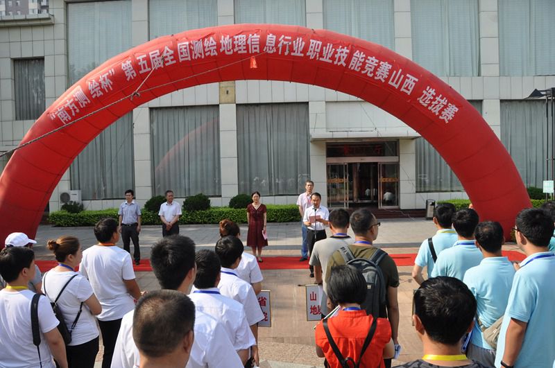 山西省第五屆測(cè)繪地理信息職業(yè)技能競(jìng)賽閉幕 山西省第五屆測(cè)繪地理信息職業(yè)技能競(jìng)賽閉幕