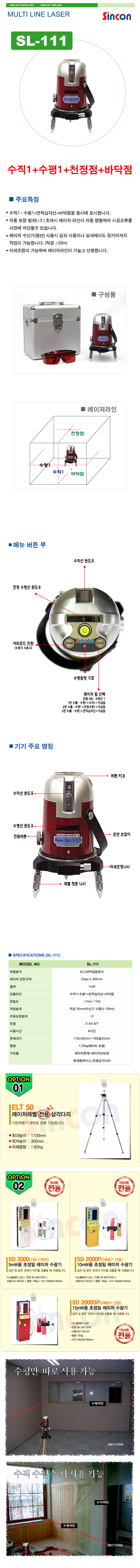 新坤SL-111電子式全自動安平激光標線儀 新坤SL-111電子式全自動安平激光標線儀