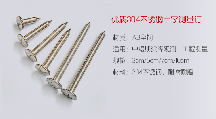 測釘-測量點(diǎn)鋼釘-測繪鋼釘 測釘-測量點(diǎn)鋼釘-測繪鋼釘
