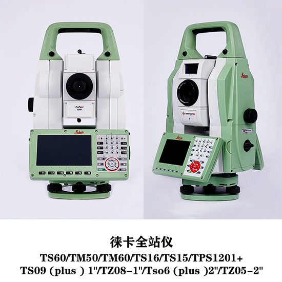 關于全站儀的檢測與維修、檢定校準、保養與維護