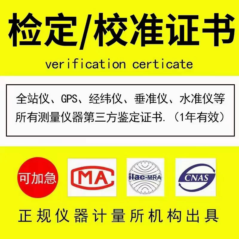 全站儀如何檢定及送檢流程